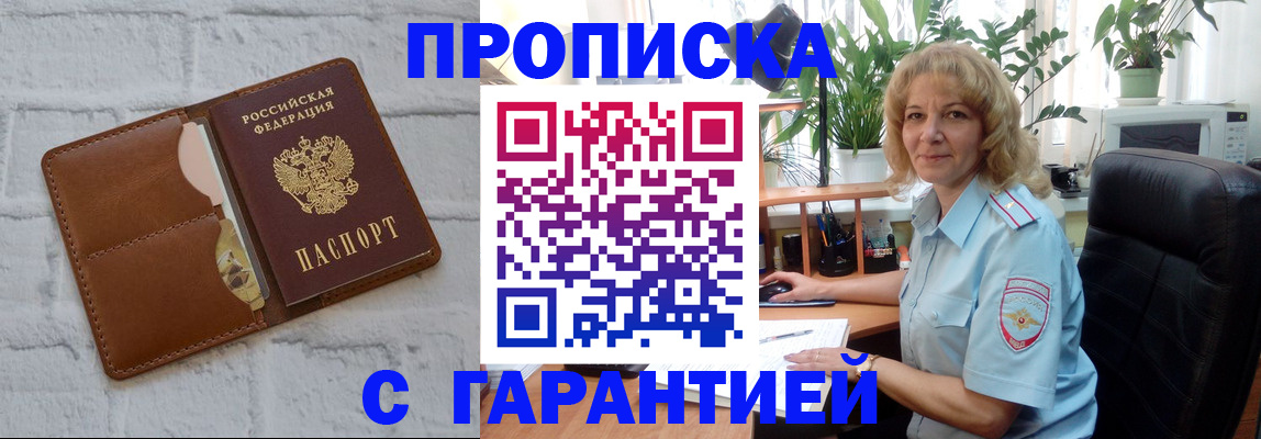 прописка поиск в Светлограде