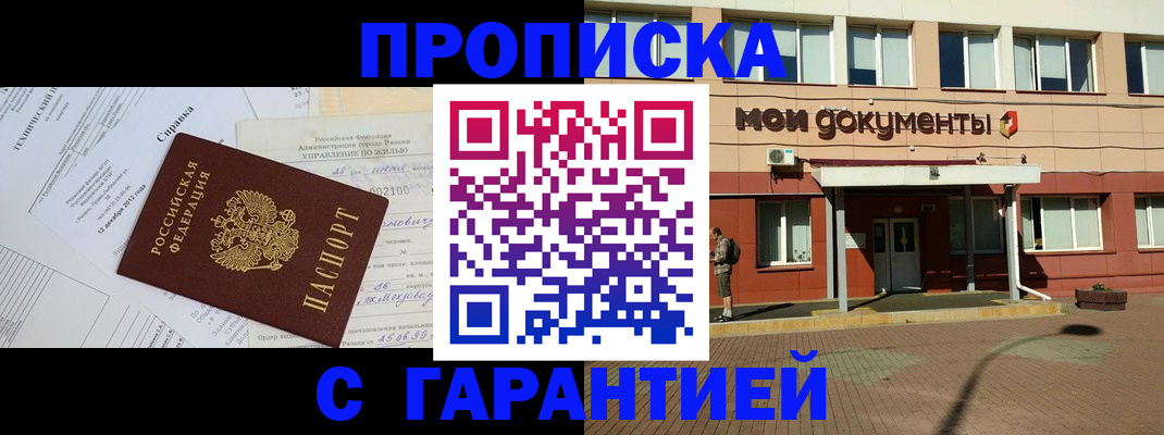 прописка паспорт в Светлограде