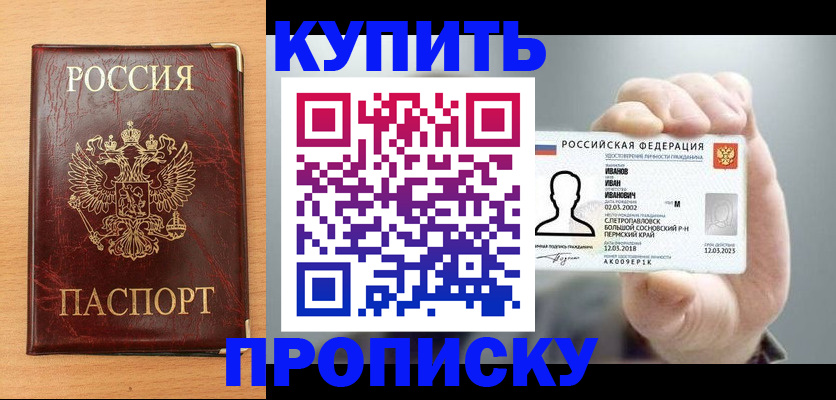 прописка от собственника в Светлограде